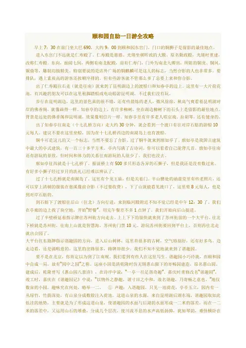 颐和园自助一日游全攻略
