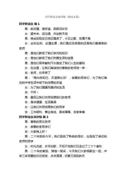 同学联谊会演讲稿（精选6篇）