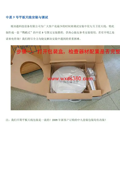 中星9号平板天线装置与调试[整理版]