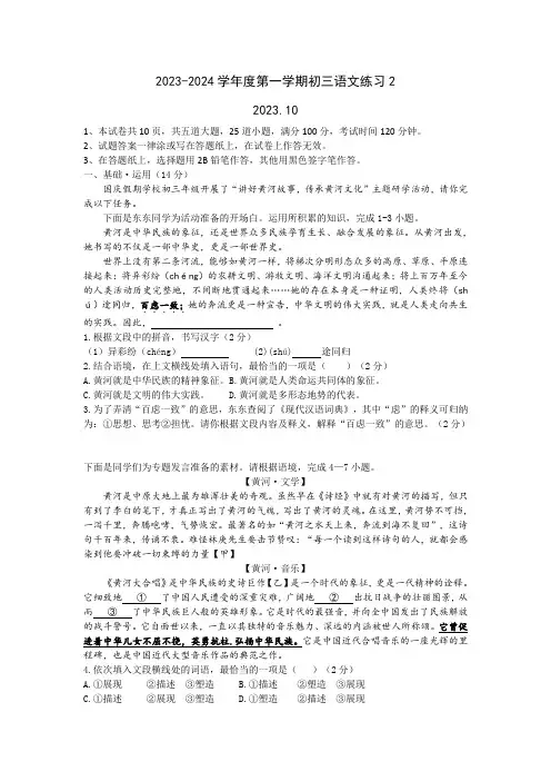 北京市海淀区中国人民大学附属中学分校2023—2024学年九年级上学期10月月考语文试题 