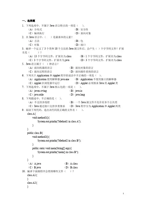 JAVA面向对象程序设计练习题目题目