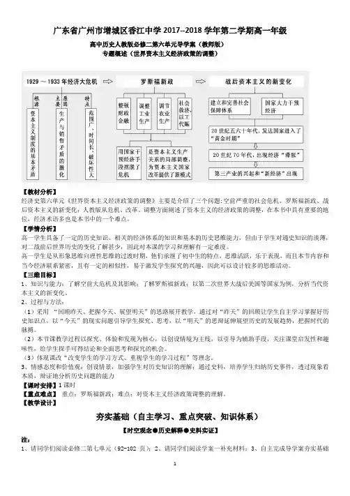 高中历史人教版必修二第六单元单元总结(世界资本主义经济政策的调整)课件