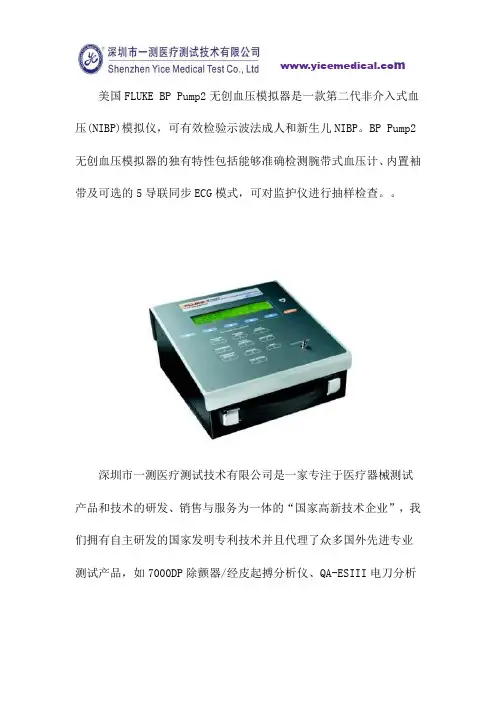 美国FLUKE BP Pump2无创血压模拟器