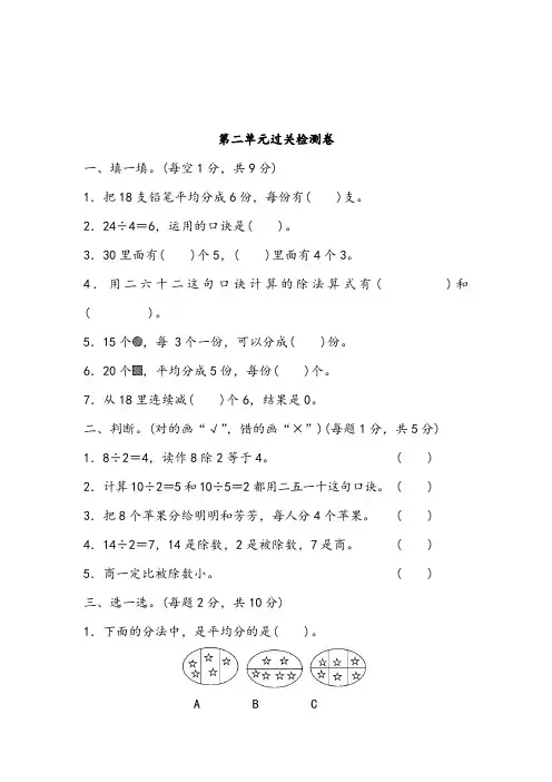 人教版二年级数学下册第二单元测试题含答案