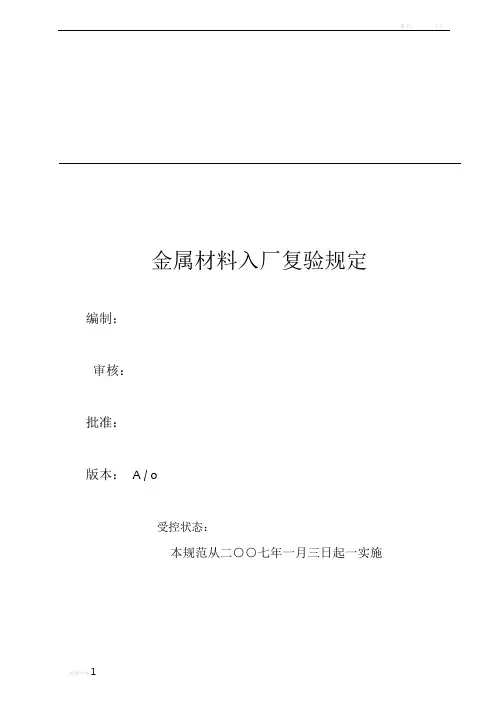 金属材料复验规定
