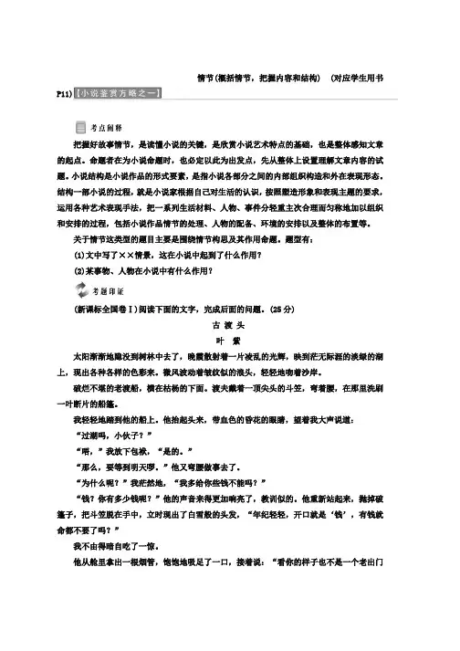 高中语文人教版选修中国小说欣赏教学案：第一单元 小说鉴赏方略之一 情节析 Word版含答案推荐