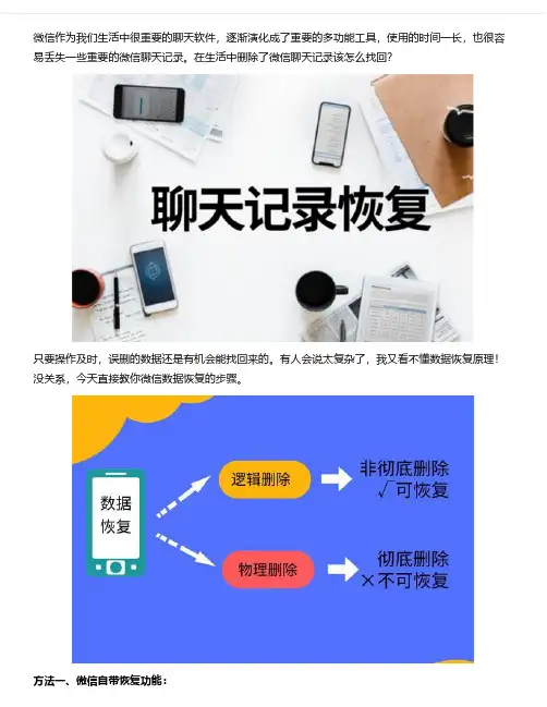 微信文件过期怎么恢复？丢失文件如何找回？