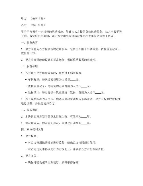 公司地磅收费协议书范本