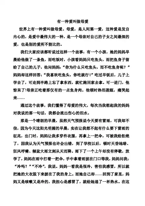 有一种爱叫做母爱
