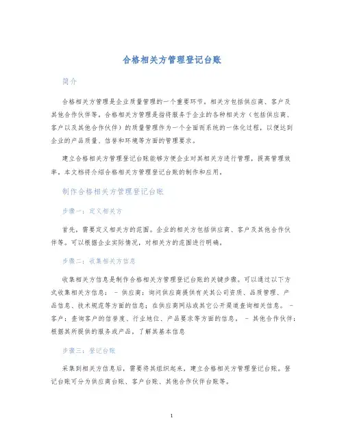 合格相关方管理登记台账