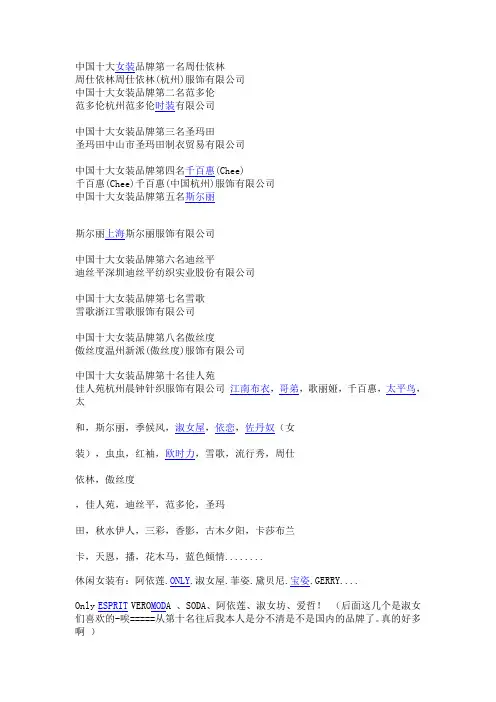 中国十大女装品牌第一名周仕依林