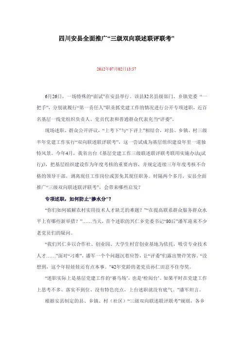 “三级联述联评联考”制度