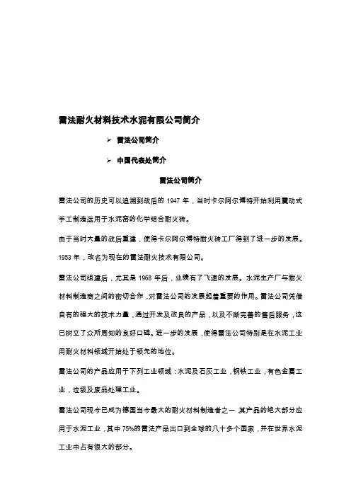 雷法耐火材料公司简介