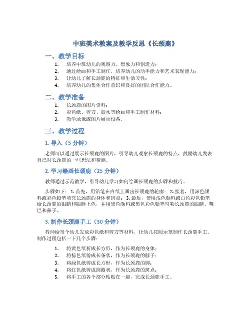 中班美术教案及教学反思《长颈鹿》
