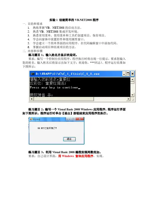 实验1简单的vb2008程序