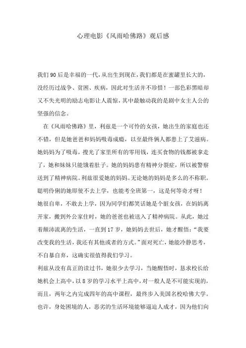 心理电影《风雨哈佛路》观后感