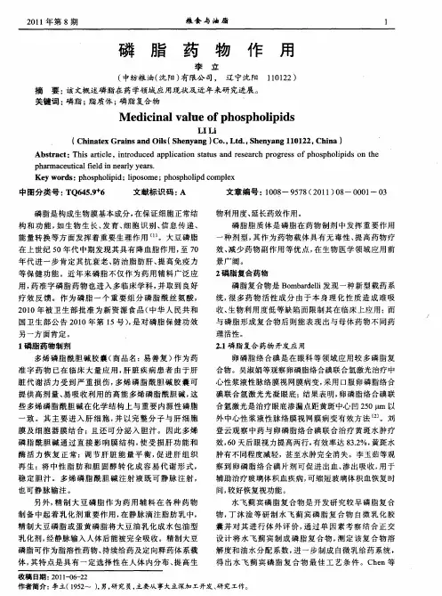 磷脂药物作用