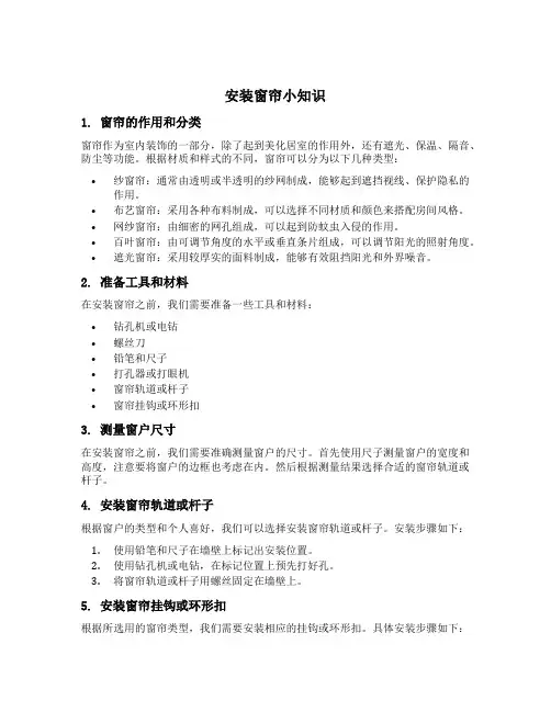 安装窗帘小知识