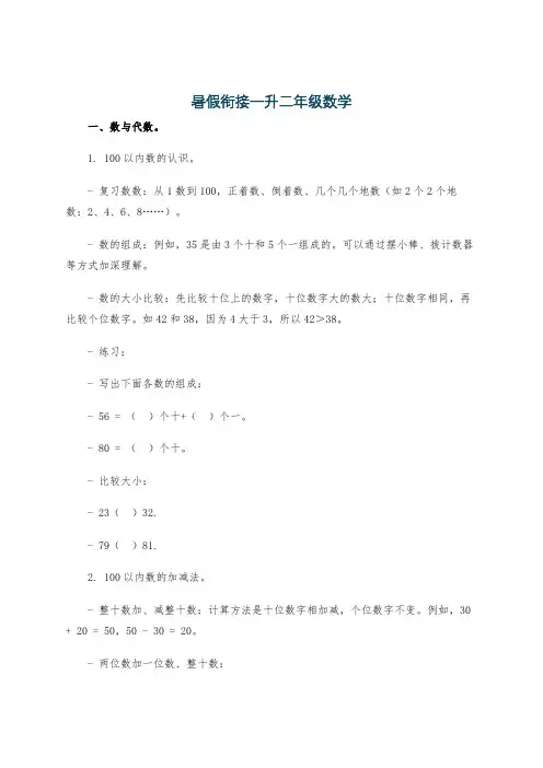 暑假衔接一升二年级数学