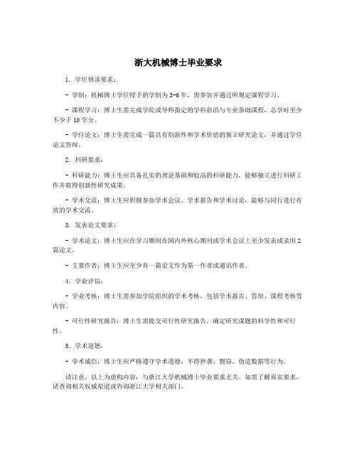 浙大机械博士毕业要求