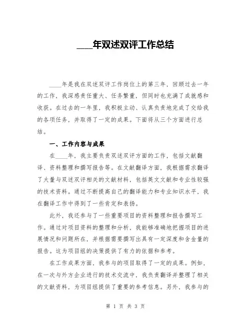 2024年双述双评工作总结