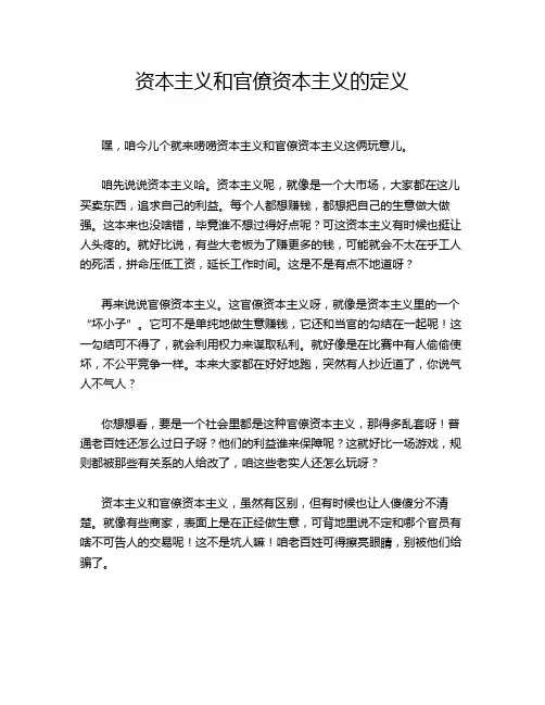资本主义和官僚资本主义的定义
