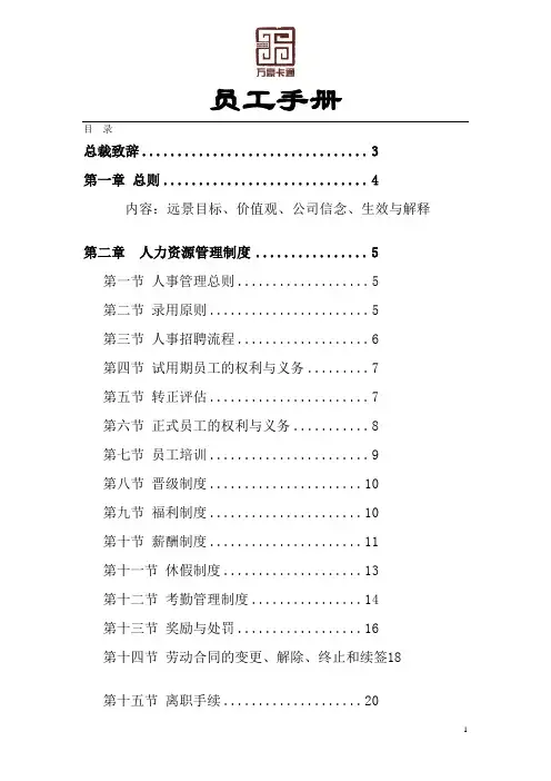 万豪员工手册(最终版414)