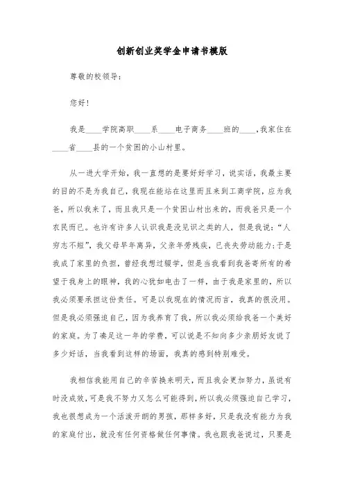 创新创业奖学金申请书模版（2篇）