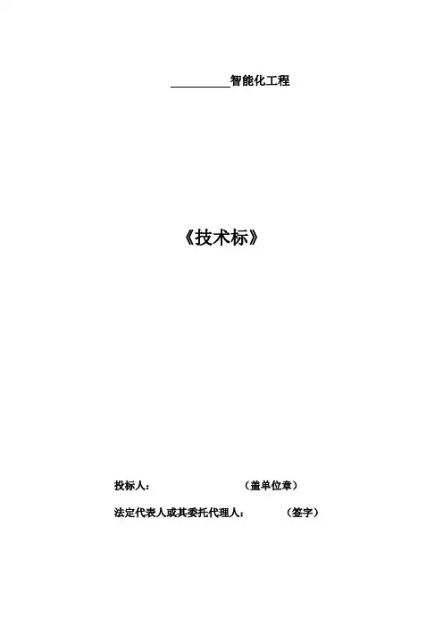 智能化工程技术标