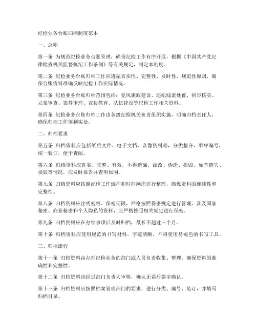 纪检业务台账归档制度范本