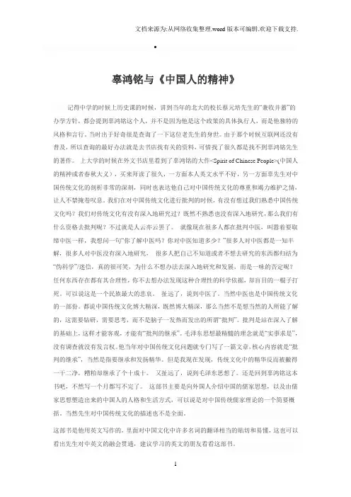 辜鸿铭与中国人的精神