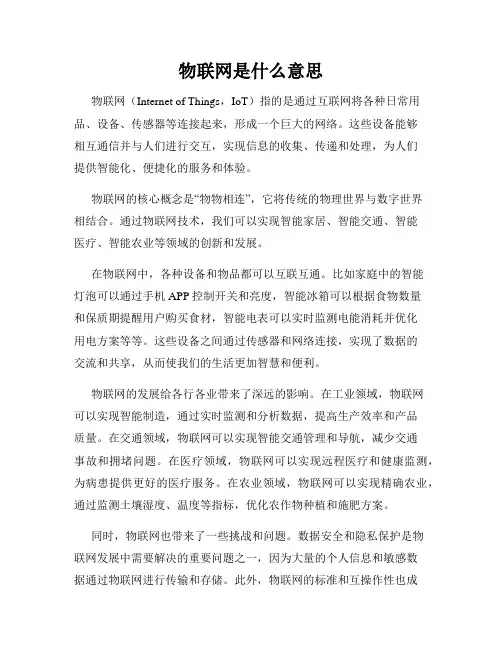 物联网是什么意思