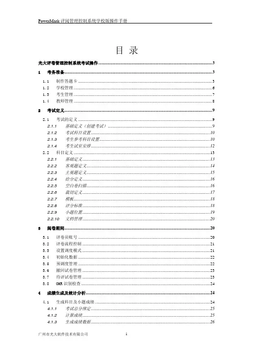 学校版操作手册(包含扫描和模板) (1)