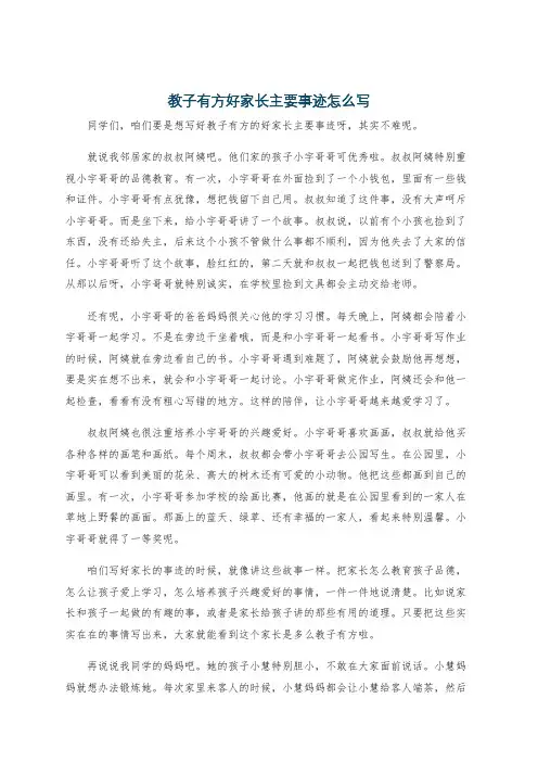教子有方好家长主要事迹怎么写