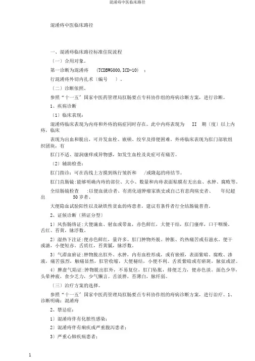 混合痔中医临床路径