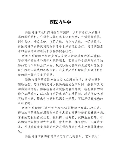 西医内科学
