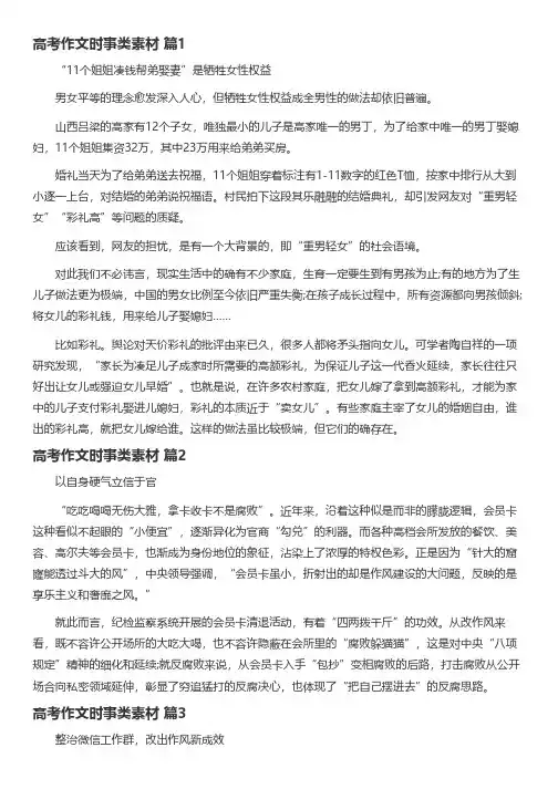 高考作文时事类素材(集锦4篇)