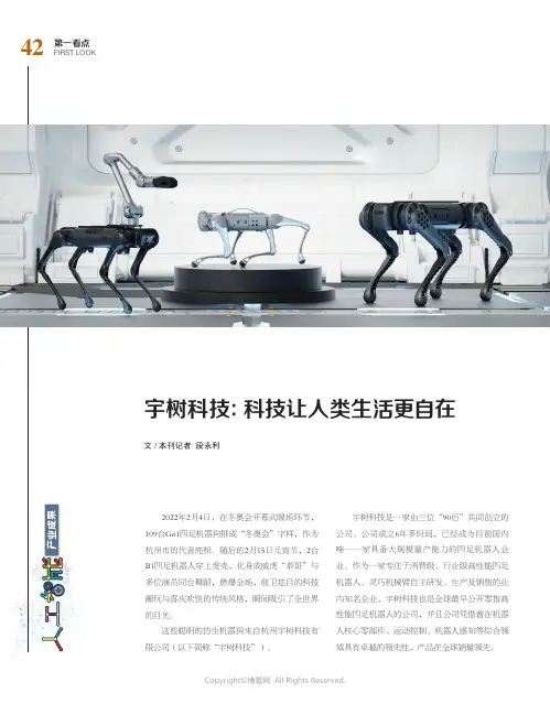 宇树科技：科技让人类生活更自在
