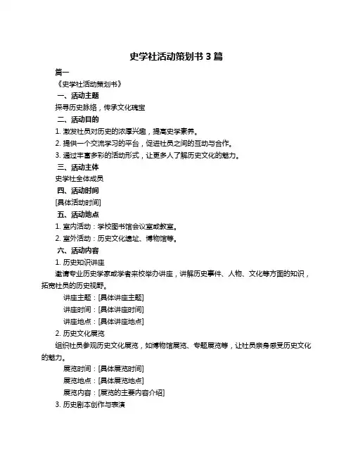史学社活动策划书3篇