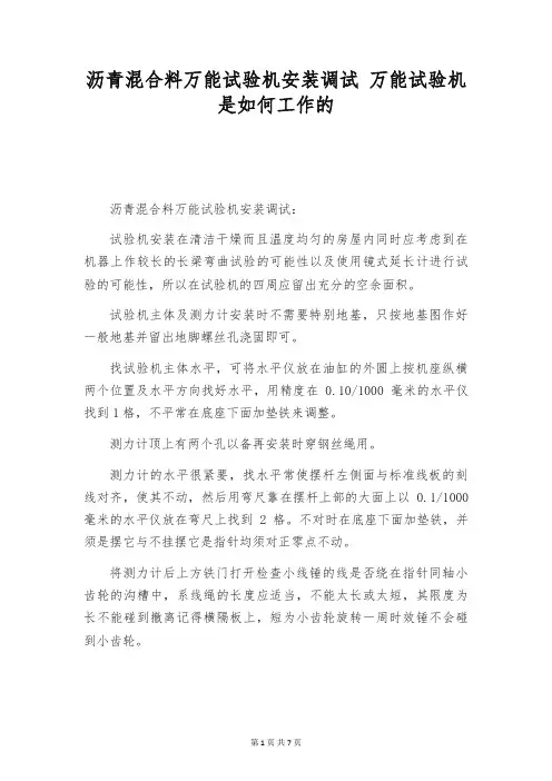 沥青混合料万能试验机安装调试 万能试验机是如何工作的