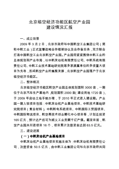 航空产业园简介