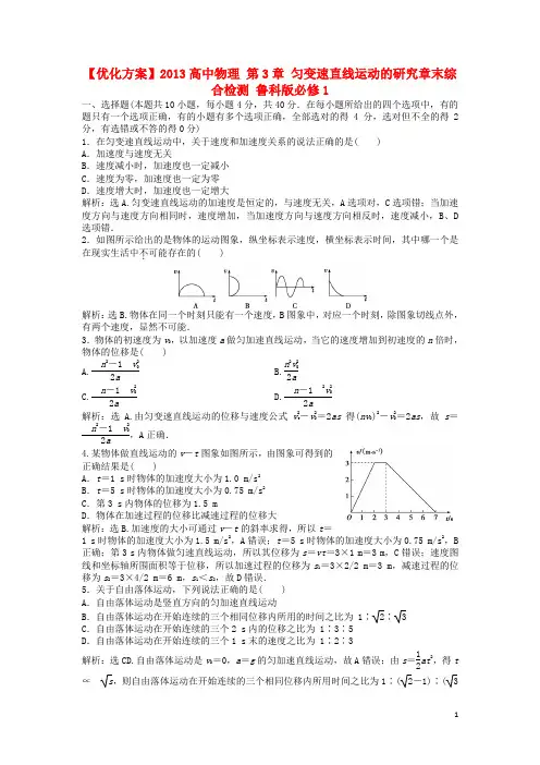 高中物理 第3章 匀变速直线运动的研究章末综合检测 鲁科版必修1