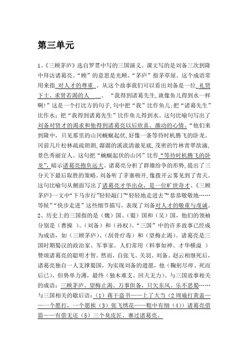 苏教版四年级下册语文三四单元复习资料
