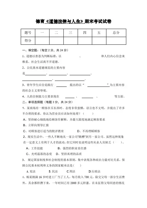 德育《道德法律与人生》期末试卷