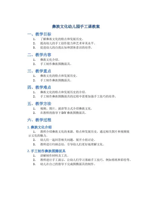 彝族文化幼儿园手工课教案