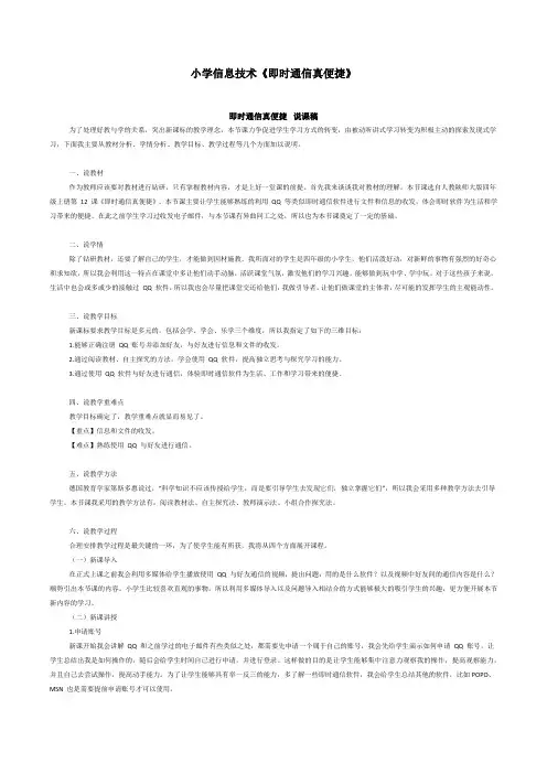 1小学信息技术说课逐字稿