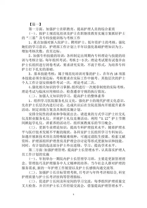 最新2020年中医院护理部工作计划范文示例