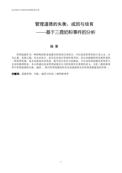 管理道德的失衡、成因和培育