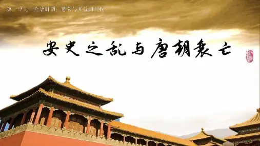人教版七年级下册历史第5课