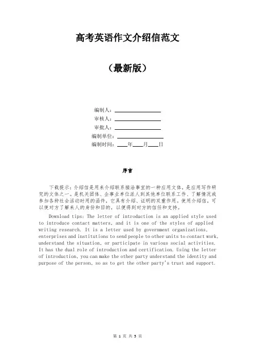 高考英语作文介绍信范文